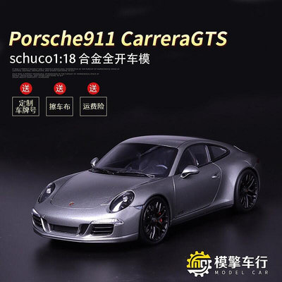 Schuco舒克118保時捷911 Carrera GTS 全開合金仿真汽車模型擺件