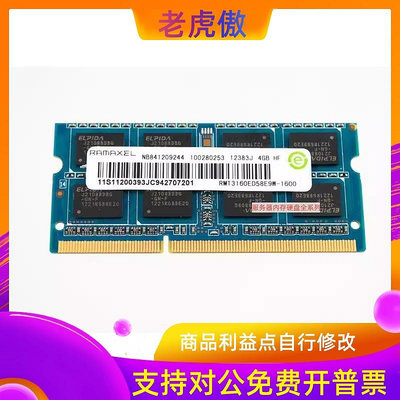 適用原裝Ramaxel 記憶科技4g ddr3 1600 PC3-12800S筆電記憶體條