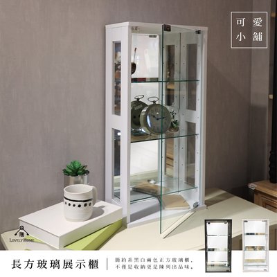 （ 台中 可愛小舖 ） 黑白 長方 玻璃 展示櫃 公仔櫃 模型 收納櫃 壁掛式