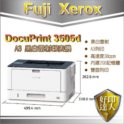 好印達人+含稅【取代DP3105】富士全錄 Fuji Xerox DocuPrint 3505d A3 黑白雷射印表機
