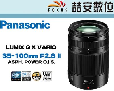 《喆安數位》Panasonic X 35-100mm F2.8 Ⅱ POWER OIS 二代 平輸 恆定光圈 #3