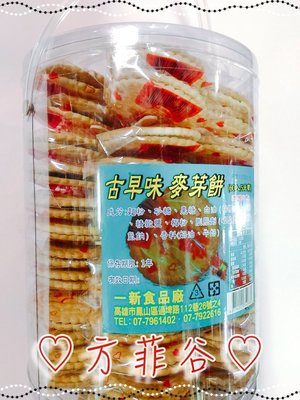 ❤︎方菲谷❤︎ 麥芽餅 (60支/罐) 懷舊零食 麥芽糖餅 餅乾 台灣零食