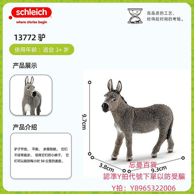 仿真模型schleich思樂動物模型農場動物模型仿真塑膠玩具收藏早教驢13772