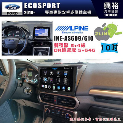 【ALPINE 阿爾派】FORD 福特2018~年 ECOSPORT 10吋 INE-AS610 雙引擎8+4核 DR極速版(5+64G)｜高清1280x800