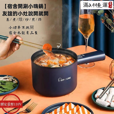 蒸煮一體鍋 迷你小電鍋 多功能電熱鍋 電煮鍋 電飯鍋 美食鍋 電熱鍋 電飯煲 學生宿舍鍋 不粘電飯鍋 110v美