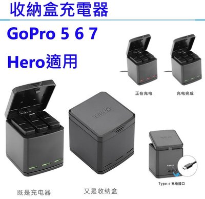 【明豐相機】GoPro 7 三充座充 GoPro hero 7/5/6 電池充電器 TELESIN
