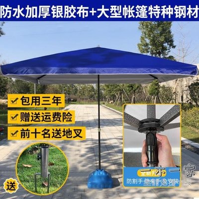 戶外遮陽傘 大號戶外遮陽傘擺攤傘太陽傘庭院傘大型雨傘四方傘沙灘傘3米