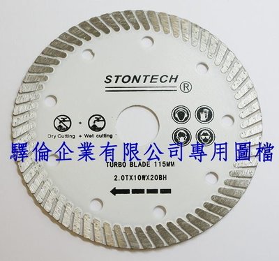 STONTECH 115mm 4 吋 花崗石 國際專業級鑽石安全鋸片 (可切鋼筋水泥，水電最愛!!)