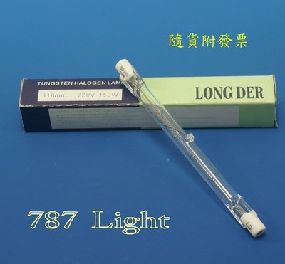 鹵素燈管 LONGDER 220V 150W 118mm R7s J-Type Halogen 240V投光燈 感應燈