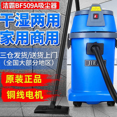 潔霸BF509A吸塵吸水機 30升連體塑料桶吸塵吸水機 潔霸原裝吸塵器~明天見