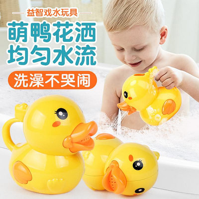 嬰兒洗澡噴水小花灑寶寶鴨子灑水壺兒童戲水幼兒玩水男孩女孩玩具