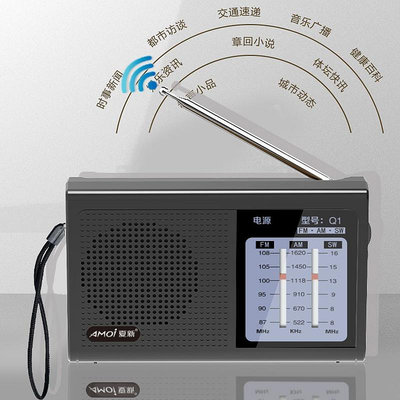 Amoi/夏新 老人專用收音機全波段便攜式新款充電高端調頻廣播