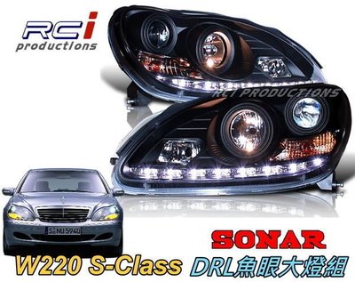 RC HID LED專賣店 SONAR 台灣秀山 BENZ W220大燈 S-CLASS DRL款 魚眼大燈組