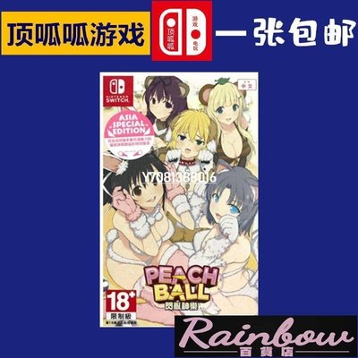 【】Switch遊戲 NS 桃色彈珠臺 PEACH BALL 閃亂神樂 中文-Rainbow商店