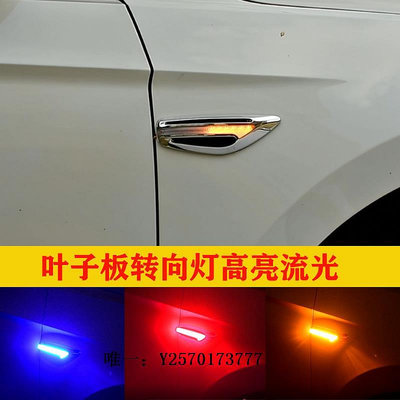 葉子板汽車LED葉子板轉向燈流光側邊燈高亮雙色轉向燈改裝氛圍燈改裝燈側標貼