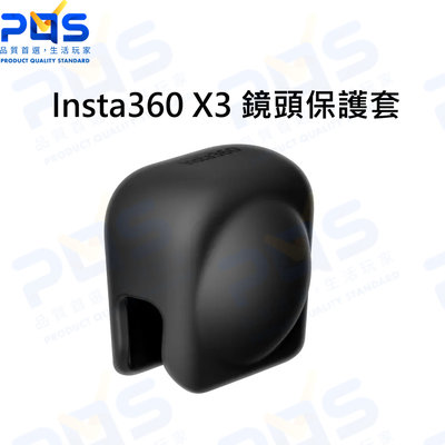 台南PQS Insta360 X3 鏡頭保護套 原廠配件 矽膠保護套 攝影周邊