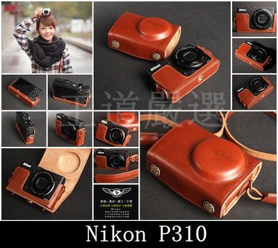 TP真皮 P300 P310 Nikon 設計師款 頂級真皮款 相機包 皮套