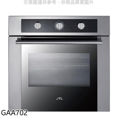 《可議價》喜特麗【GAA702】59.5公分嵌入式烤箱(全省安裝)(7-11商品卡1500元)