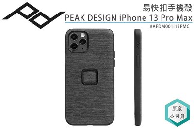 《視冠》PEAK DESIGN iPhone 13 Pro Max 易快扣手機殼 公司貨 AFDM001i13PMC