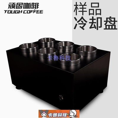 【熱賣精選】咖啡器具咖啡烘豆機冷卻盤樣品冷卻器 樣品冷卻裝置 散熱盤 散熱器