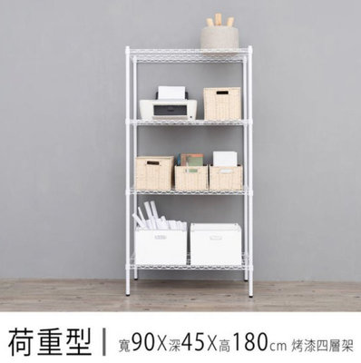 【JMhouse】荷重型 四層波浪層架 (三色) 90x45x180cm MIT台灣製 鐵力士架 層架 收納架 置物架