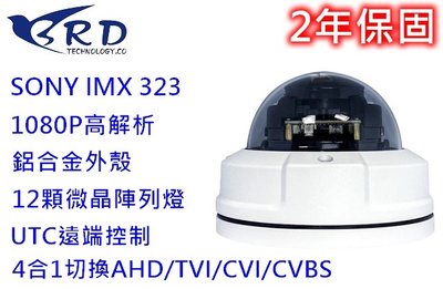 麒麟商城-BRD品牌1080P SONY高解析半球紅外線攝影機(BRD-2SB2)/4合1切換//監視器/2年保固