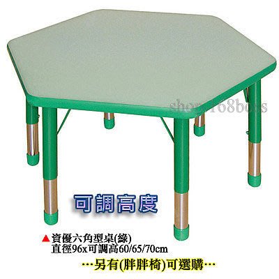 【愛力屋】全新 兒童傢俱 資優六角型桌(高度可調) 安親班 幼教 課桌椅