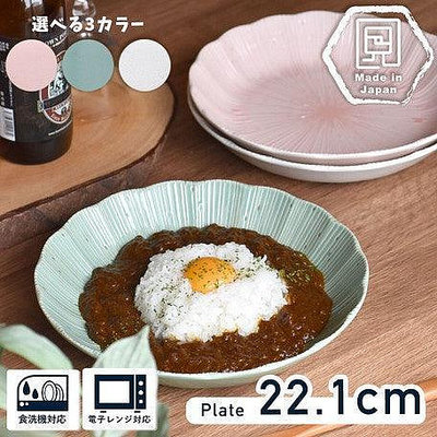 「家電王」 日本製 美濃燒 Ashikaga 陶瓷餐盤｜22.1cm 16.5cm 三色可選 可微波 立體花邊 直條紋