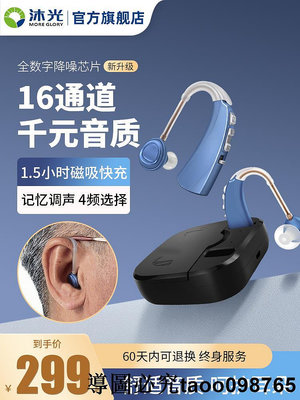 沐光助聽器老人專用正品重度耳聾耳背式老年隱形充電款旗艦店