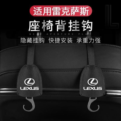 LEXUS 椅背掛鉤 NX200 ES UX LS系列 隱藏式掛鉤  掛鈎 頭枕掛鉤 後座掛勾 汽車 置物 收納-飛馬汽車