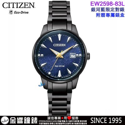 ↘議價歡迎↘【金響鐘錶】預購,CITIZEN星辰錶 EW2598-83L,公司貨,光動能,對錶系列,時尚女錶,手錶