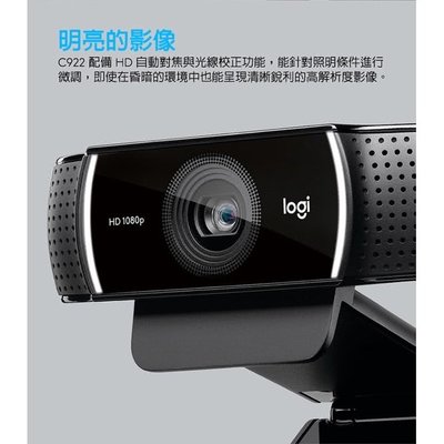 【Logitech 羅技】C922 Pro Stream網路攝影機 錄影會議 線上對話 電腦直播 75海