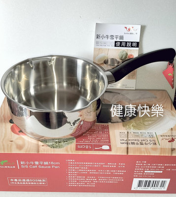 牛頭牌 新小牛雪平鍋18cm/2.0L（1入）雙導角設計 加厚底 湯鍋 無蓋單柄鍋