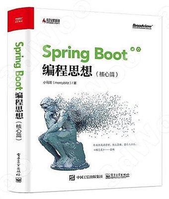 ⚫海閱書局⚫9787121360398【台灣電子工業】Spring Boot編程思想（核心篇）??J221008