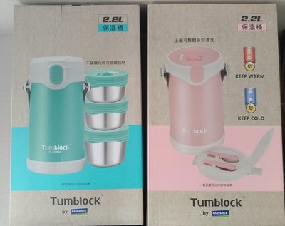 超好用~加送韓國烤盅 公司貨 韓國品牌Glasslock Tumblock 保溫保冷桶 2.2L - 湖水藍色 不鏽鋼內碗可蒸鍋加熱使用