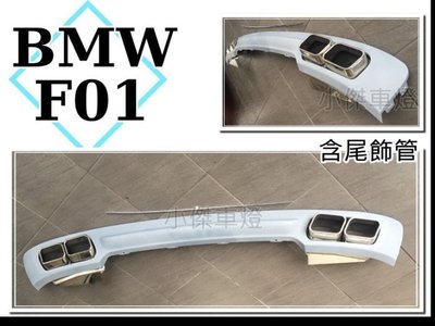 》傑暘國際車身部品《 空力套件BMW 寶馬 F01 F02 新款 730 740 改760樣式 後下巴含尾飾管