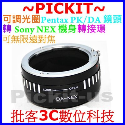 可調光圈PENTAX PK K A DA餅乾鏡FA公主鏡鏡頭轉Sony NEX E-mount相機身轉接環KIPON同功