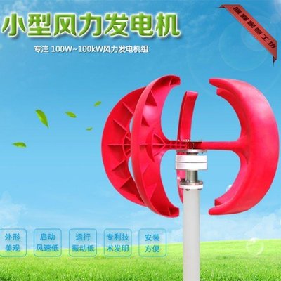 特賣-紅燈籠小型家用風力發電機100w-600w 微風啟動 房車景觀風光互補