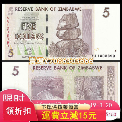 津巴布韋5元紙幣 德國印制雕刻版 2007年 外國錢幣 全新UNC P-66 錢幣 紙幣 紙鈔【悠然居】1241