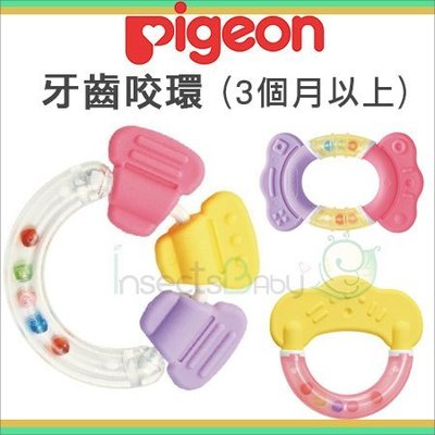 ✿蟲寶寶✿【日本Pigeon】貝親 牙齒咬環 固齒器 3m+ 多款可選