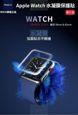 [多比特]ROCK 洛克 Apple Watch 1 2 3 38mm 42mm 蘋果手錶 水凝膜 保護貼 滿版 全螢幕