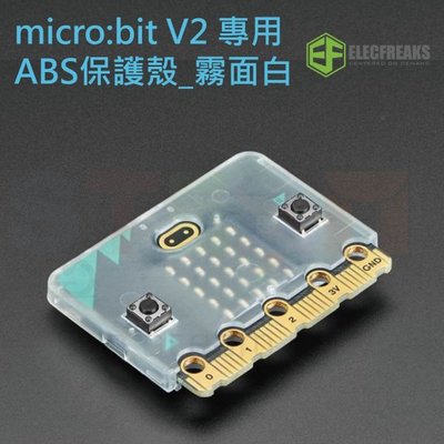 micro bit V2 專用 ABS 半透明保護殼 - 霧面白 黑色 綠色 藍色 黃色 紅色