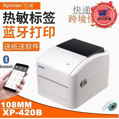 精品芯燁xp-420b490b460b熱敏標籤印錶機小型家用快遞面單
