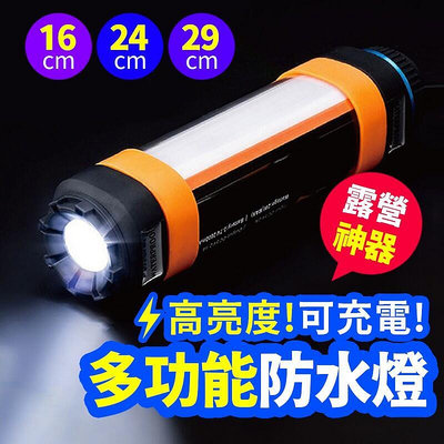 現貨：高雄防水 露營燈 LED 手電筒 防水露營燈 充電手電筒 磁吸燈管 防水手電筒 磁吸手電筒 行動燈管