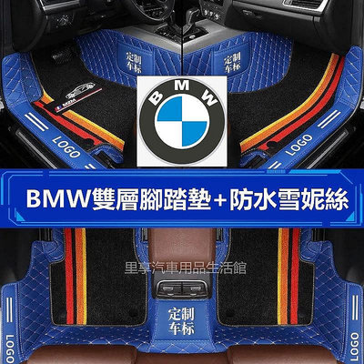 【熱賣精選】BMW 寶馬 全包圍腳踏墊 F20 F10 F30 1系 3系 5系 7系 X3 X5 防水汽車腳踏墊