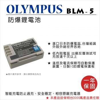 @電子街3C特賣會@全新樂華 FOR Olympus BLM-5 相機電池 鋰電池 防爆 原廠充電器可充 保固一年