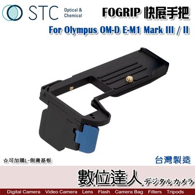 【數位達人】STC FOGRIP 快展手把 For Olympus OM-D E-M1 Mark III / II 握把