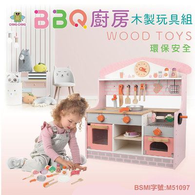 【UP101】親親 Ching Ching BBQ廚房 木製玩具 益智 廚房玩具 家家酒 兒童玩具 廚房MSN21012