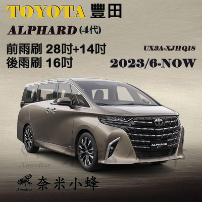【奈米小蜂】Toyota豐田 Alphard 2023/6-NOW(4代)雨刷 後雨刷 矽膠雨刷 軟骨雨刷