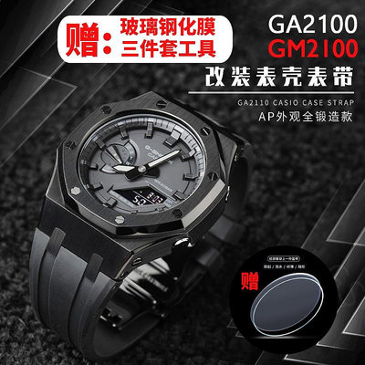24小時出貨=錶帶   適配 卡西歐  GA-2100 GM2100 錶帶 錶殼 AP農家 橡樹 黑武士 改裝 配件